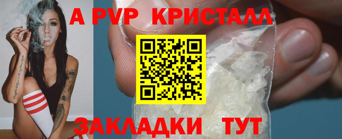 Alfa_PVP кристаллы  А ПВП  Вход с VPN  Северобайкальск  Альфа ПВП СК КРИС 