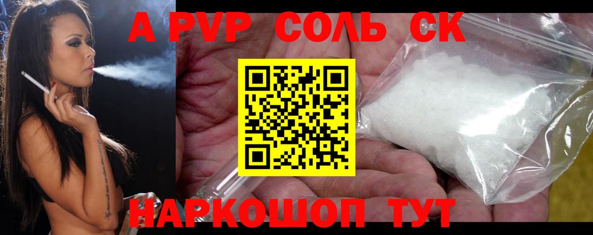 A PVP Crystall Северобайкальск