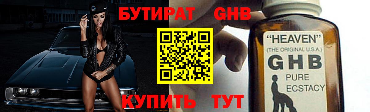 Бутират буратино  Вход с VPN  Северобайкальск 