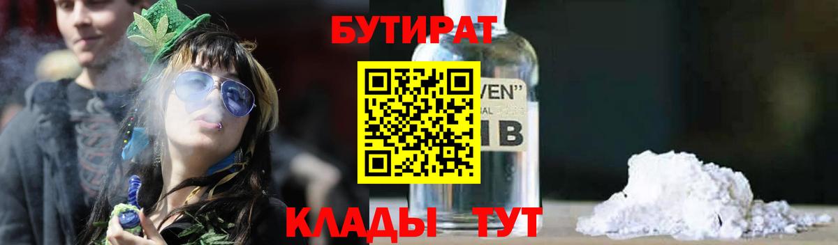 Бутират 99% Северобайкальск