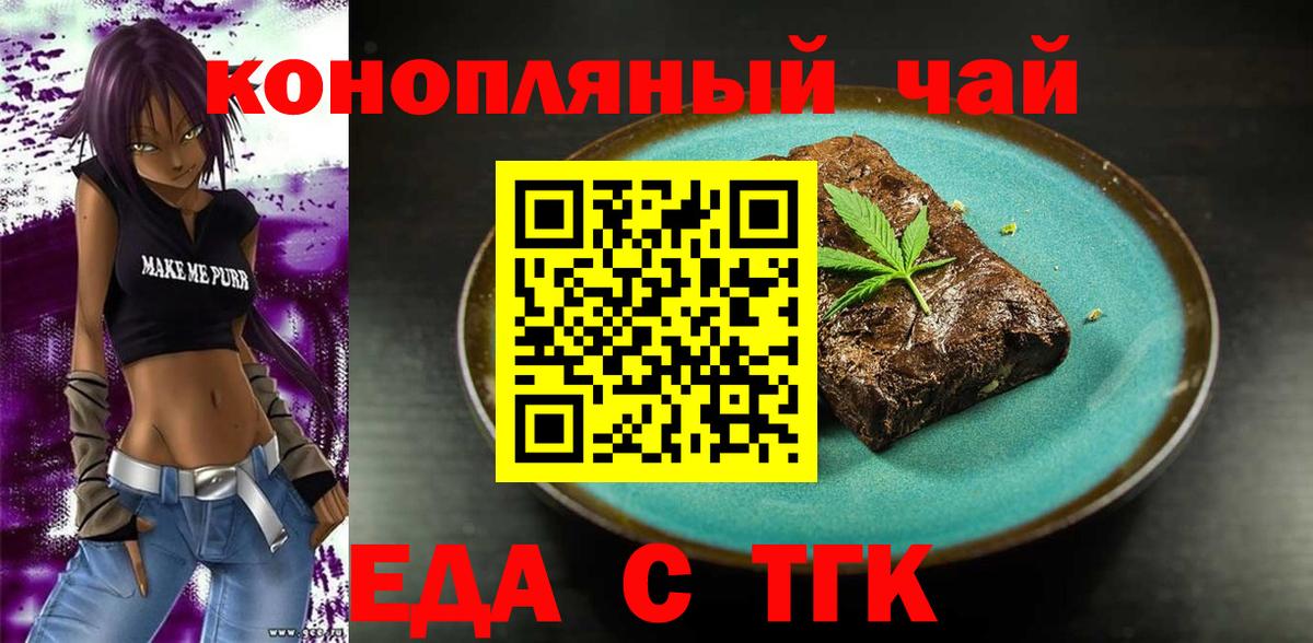 Печенье с ТГК марихуана  Вход с VPN  Северобайкальск 