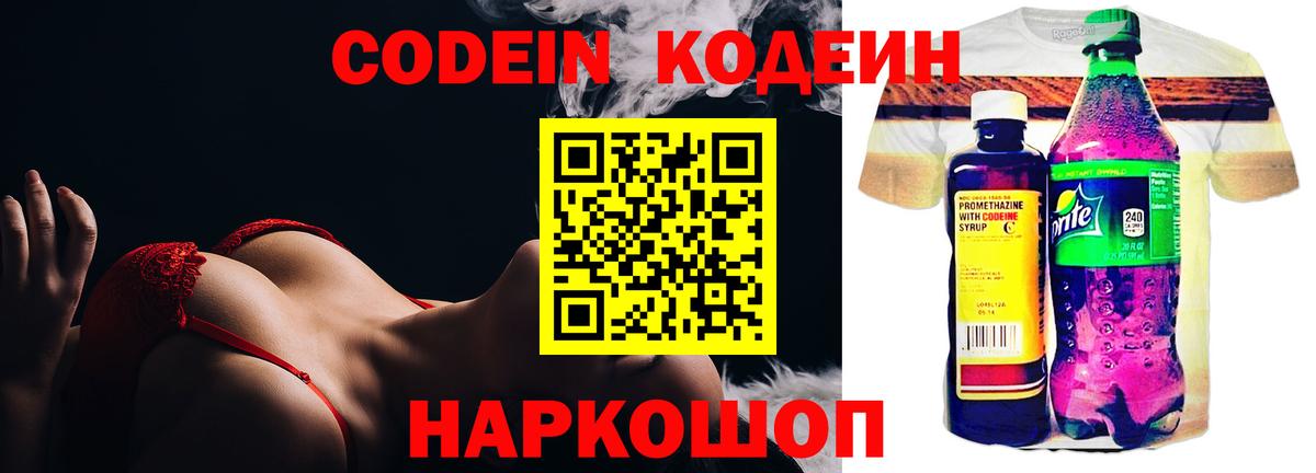 Северобайкальск  Кодеин Purple Drank  Вход с VPN  Codein Purple Drank 
