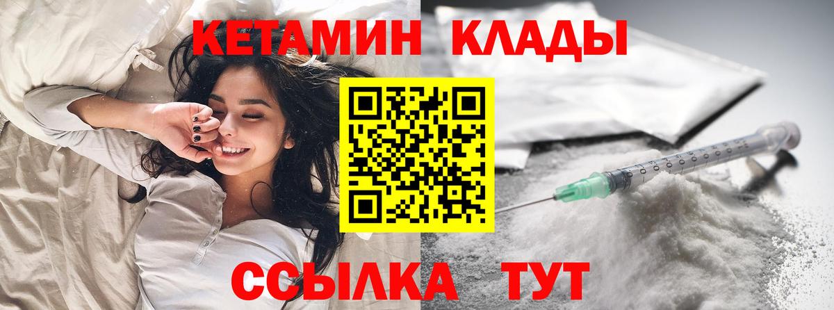 гидра ТОР  КЕТАМИН ketamine  КЕТАМИН VHQ  Вход с VPN  Северобайкальск 