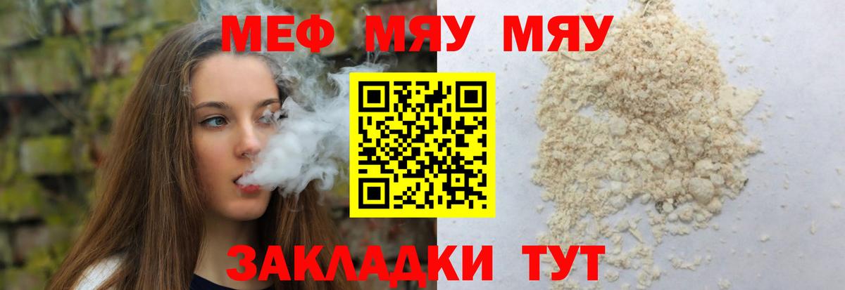 Северобайкальск  МЯУ-МЯУ mephedrone  Вход с VPN  МЯУ-МЯУ VHQ 
