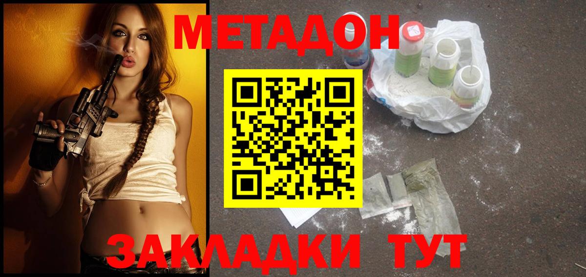МЕТАДОН кристалл  Метадон кристалл  Вход с VPN  Северобайкальск 