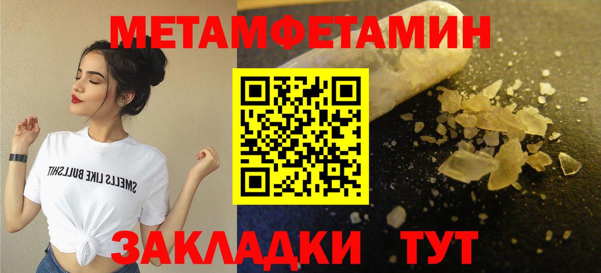 Метамфетамин  Вход с VPN  Северобайкальск  МЕТАМФЕТАМИН винт 